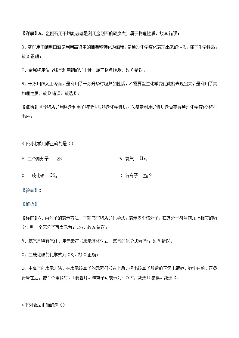 2019年江苏省镇江市化学中考试卷（解析版）02