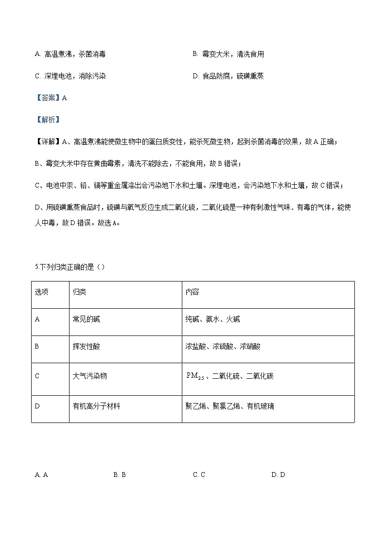 2019年江苏省镇江市化学中考试卷（解析版）03