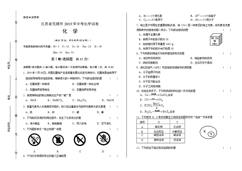 2019年江苏省无锡市中考化学试卷（含答案与解析）01
