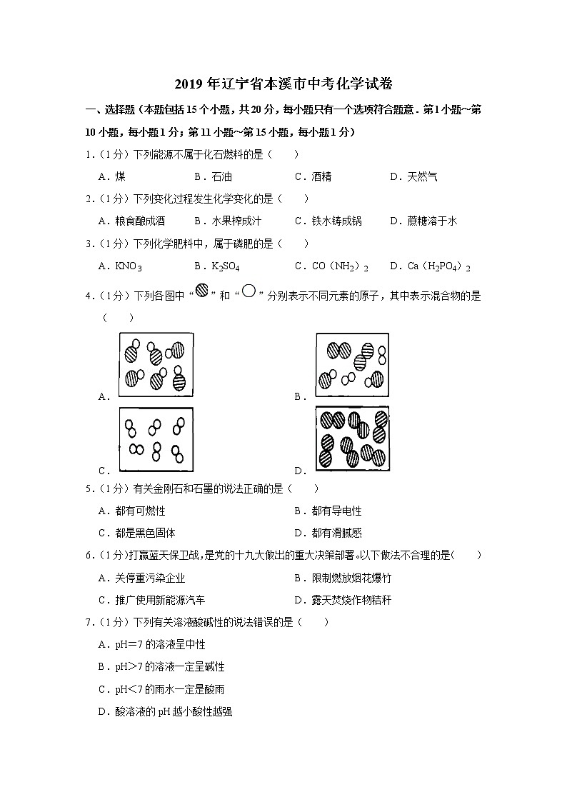 2019年辽宁省本溪市中考化学试卷（含解析）01