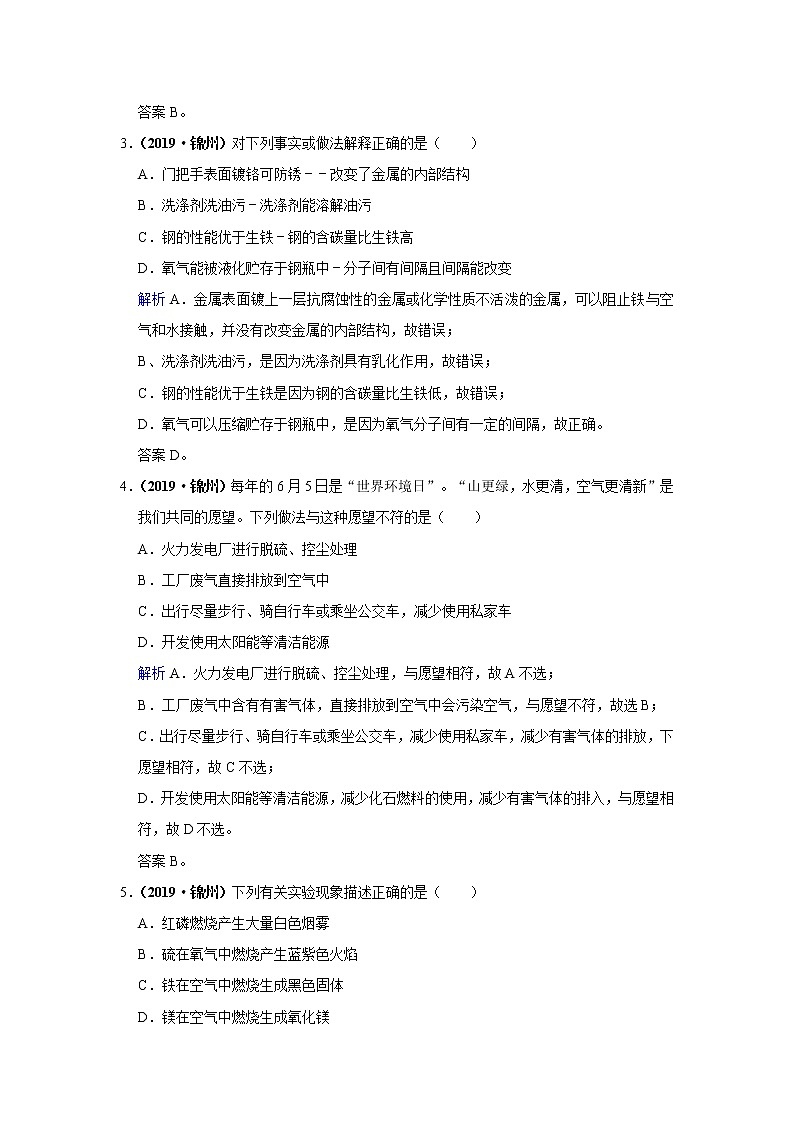 2019年辽宁省锦州市中考化学试卷（含解析）02