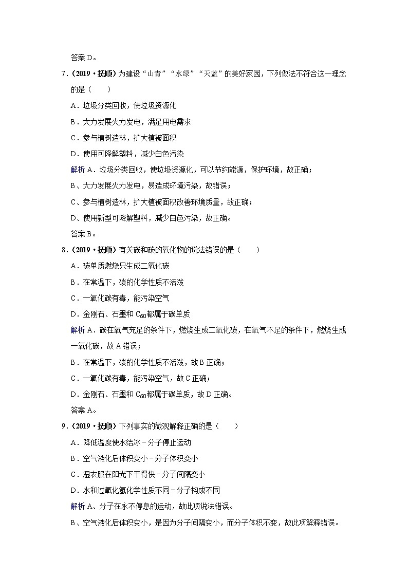 2019年辽宁省抚顺市中考化学试卷（含解析）03
