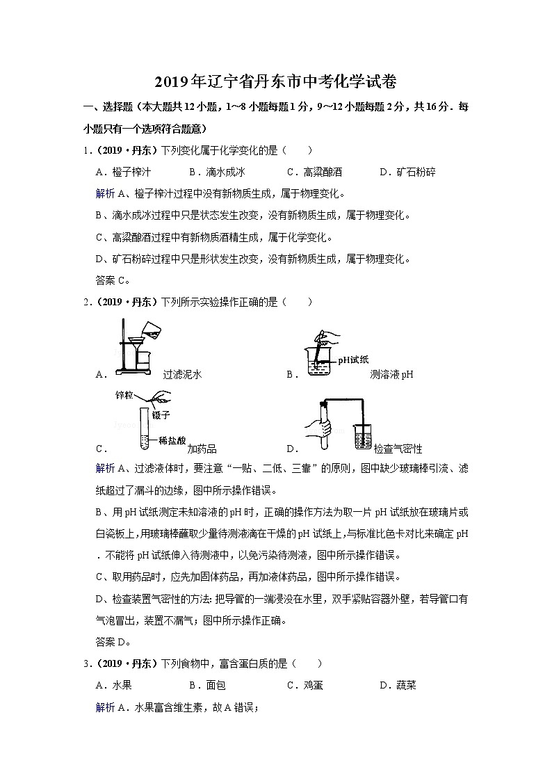 2019年辽宁省丹东市中考化学试卷（含解析）01