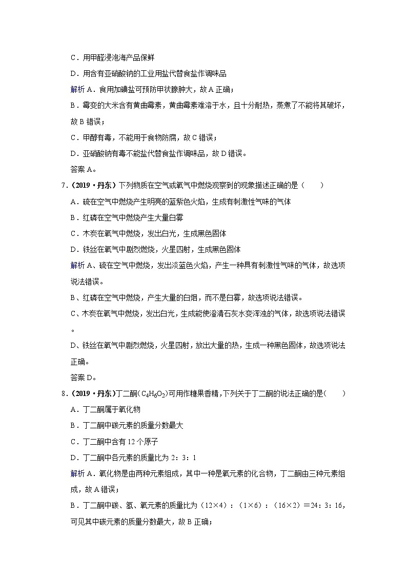 2019年辽宁省丹东市中考化学试卷（含解析）03