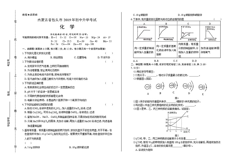 2019年内蒙古包头中考化学试卷（含答案与解析）第1页