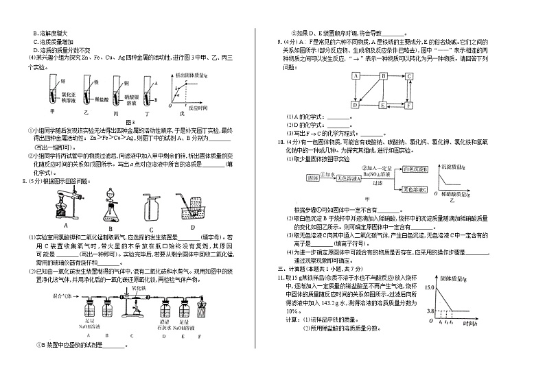 2019年内蒙古包头中考化学试卷（含答案与解析）第2页