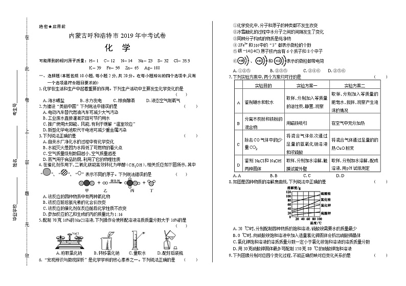 2019年内蒙古呼和浩特市中考化学试卷（含答案与解析）第1页