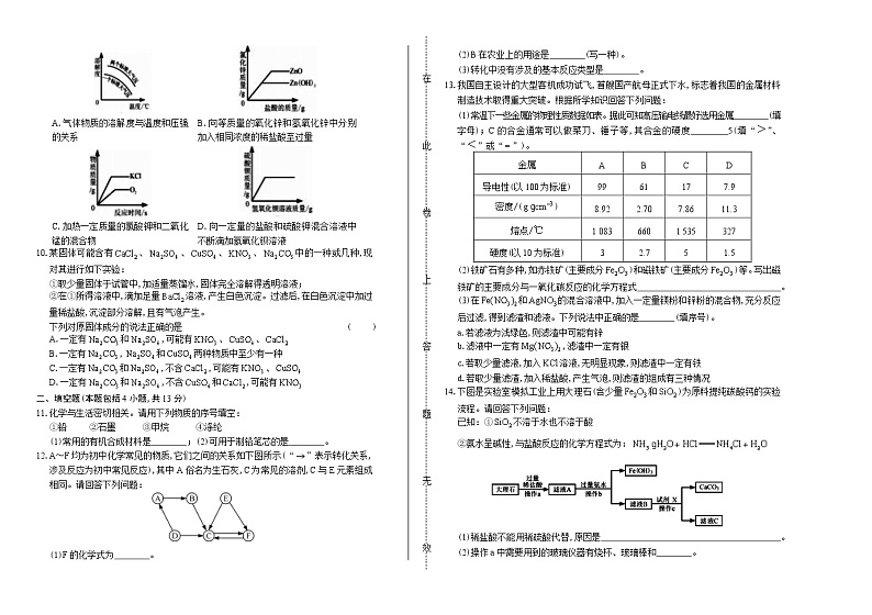 2019年内蒙古呼和浩特市中考化学试卷（含答案与解析）第2页