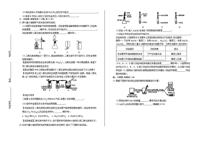 2019年内蒙古呼和浩特市中考化学试卷（含答案与解析）第3页