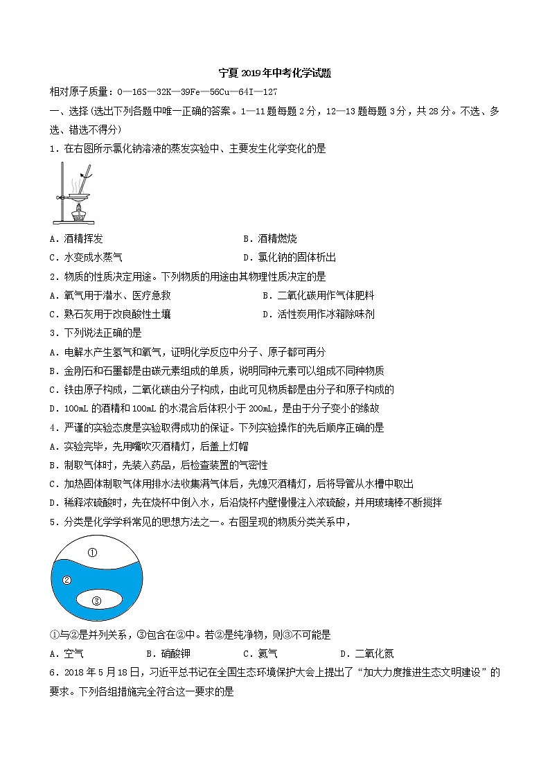 2019年宁夏中考化学试题（word版，含解析）01
