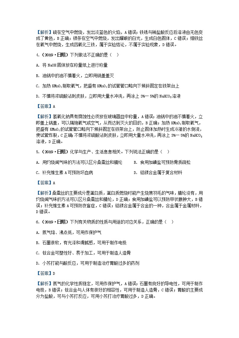2019年山东省日照市中考化学试题（含解析）02
