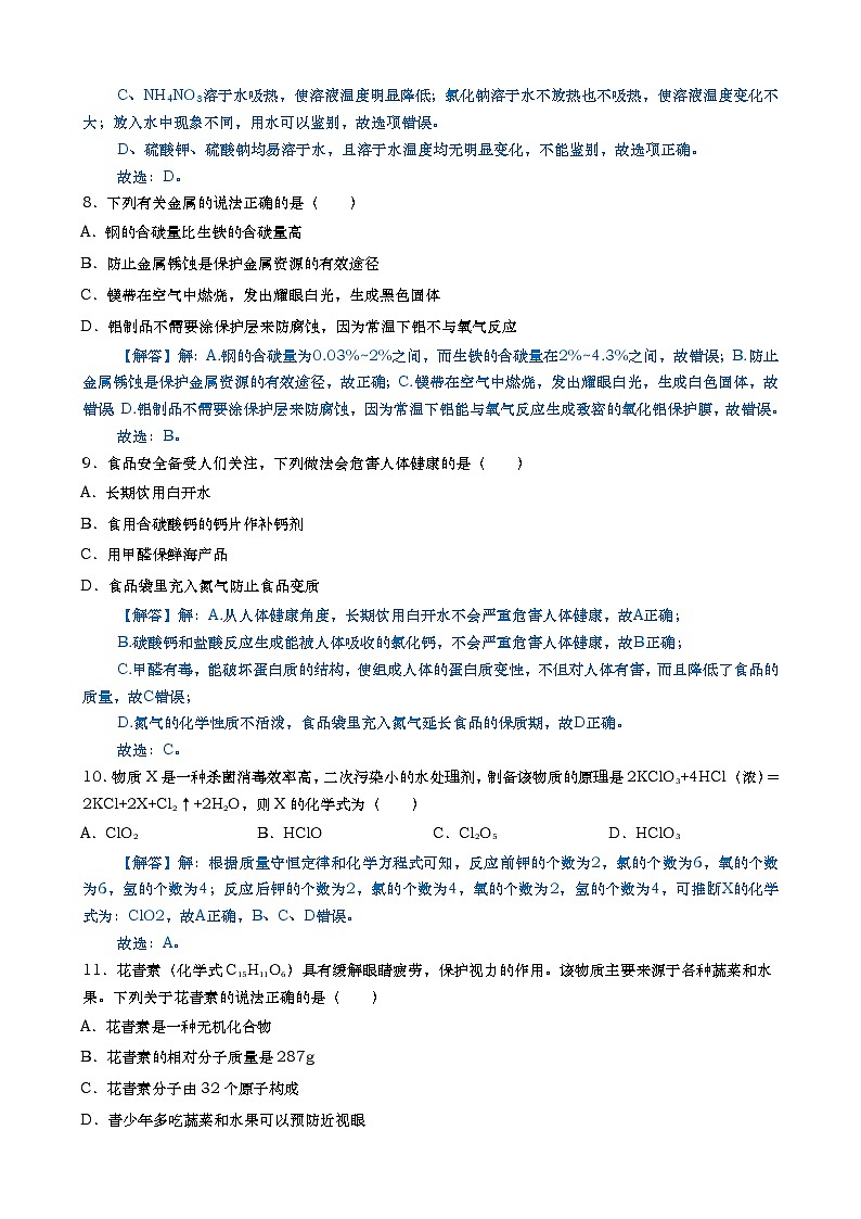 2019年辽宁省营口市中考化学试题（word版，含解析）03