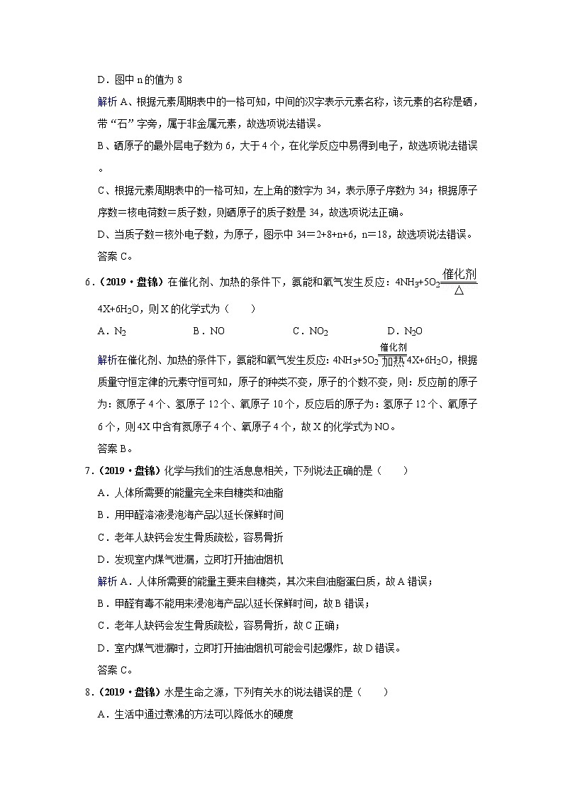 2019年辽宁省盘锦市中考化学试卷（含解析）03