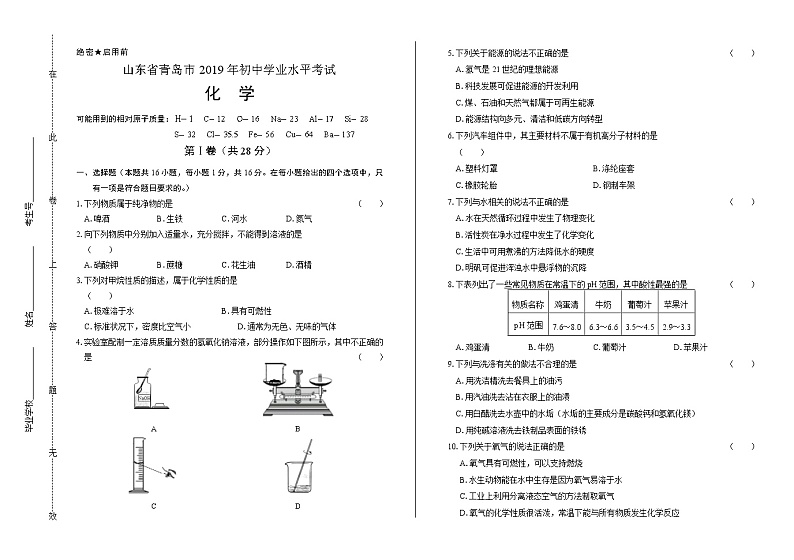 2019年山东省青岛市中考化学试卷（含答案与解析）01