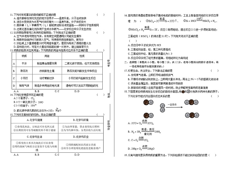 2019年山东省青岛市中考化学试卷（含答案与解析）02