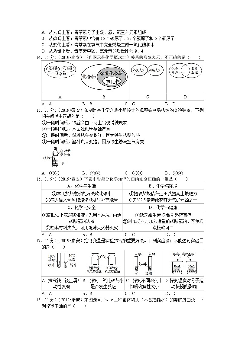 2019年山东省泰安市中考化学试卷（含解析）第3页