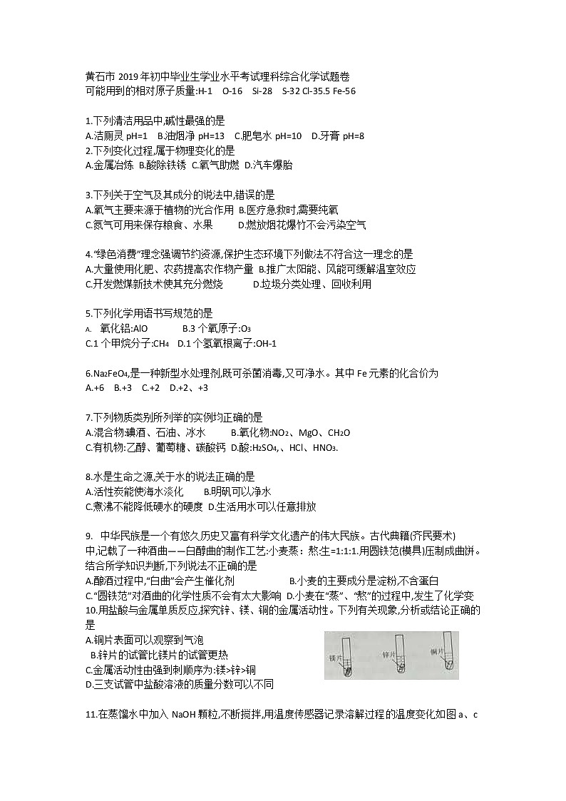 2019年湖北省黄石市中考化学真题（word版，含手写版答案）01