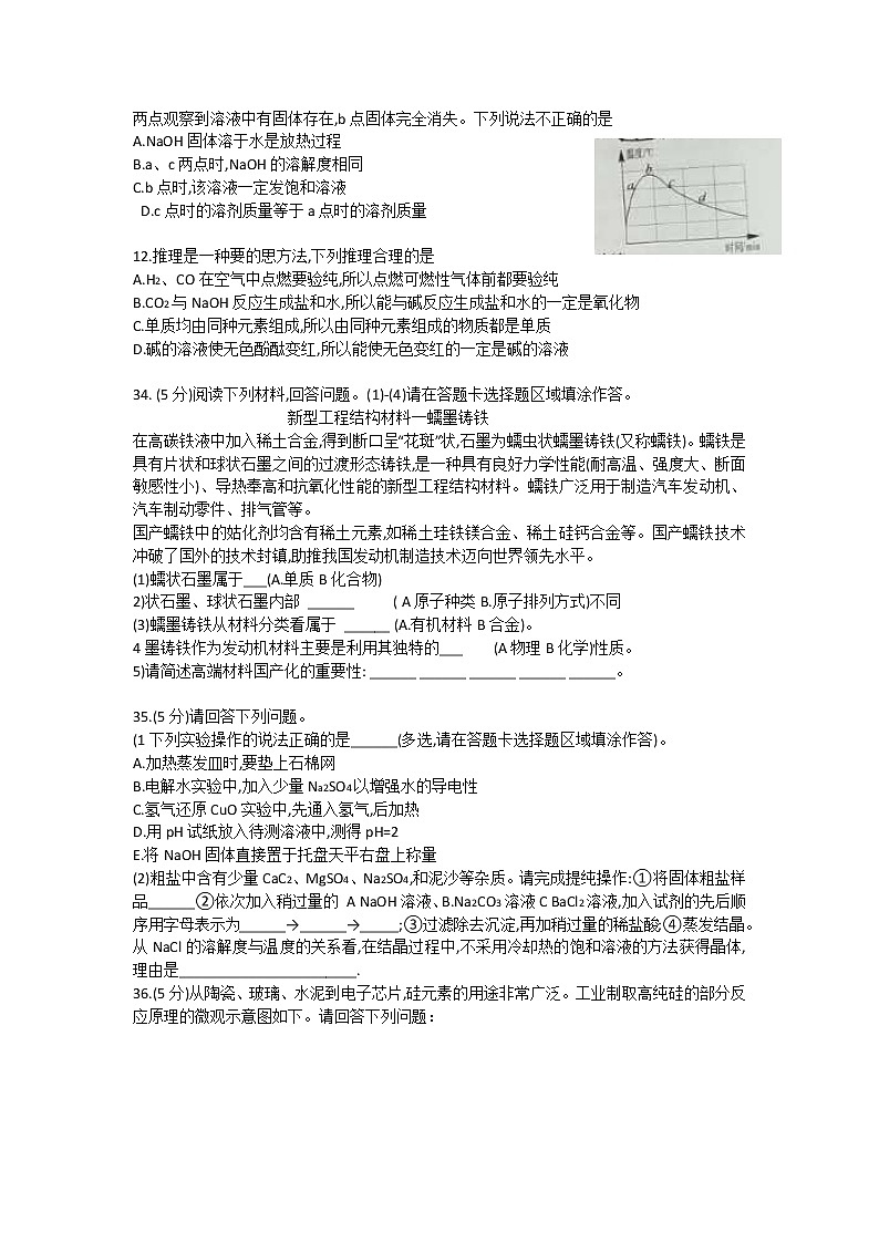 2019年湖北省黄石市中考化学真题（word版，含手写版答案）02