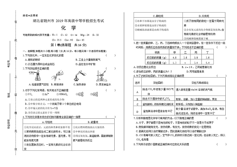 2019年湖北省随州中考化学试卷（含答案与解析）01