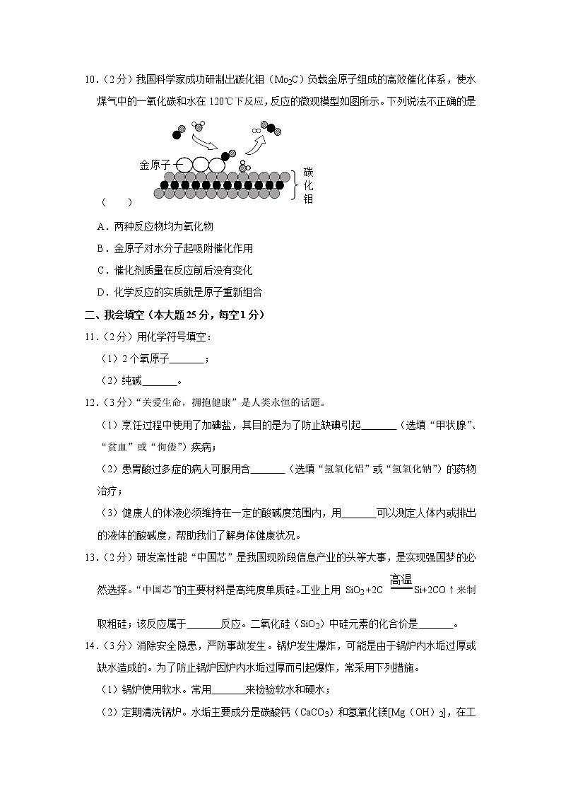 2019年湖南省张家界市中考化学试卷（含解析）03