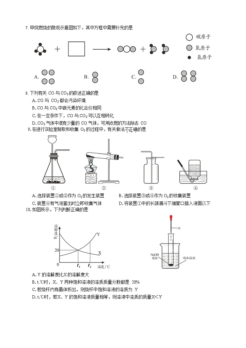 2019年湖南省永州市中考化学试题（Word版，含解析）02