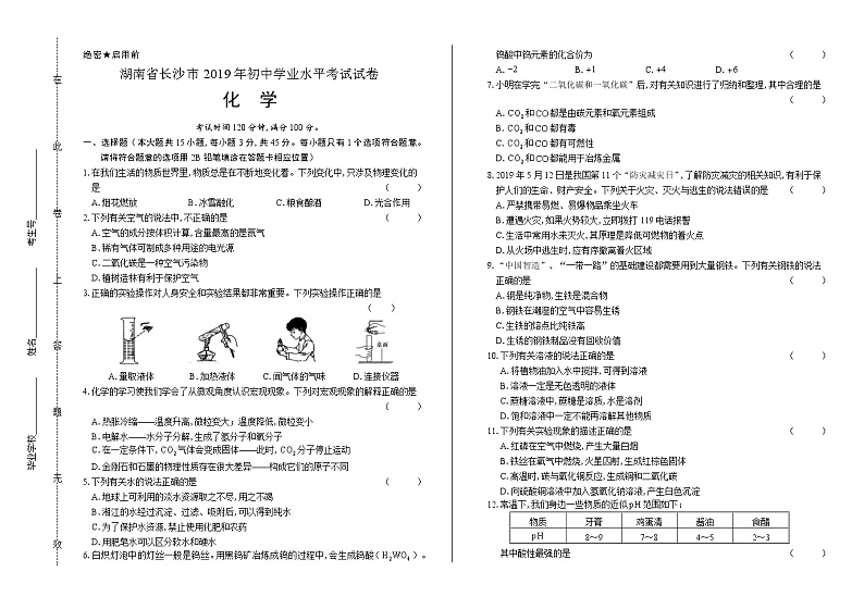 2019年湖南省长沙中考化学试卷（含答案与解析）01