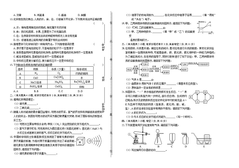 2019年湖南省长沙中考化学试卷（含答案与解析）02