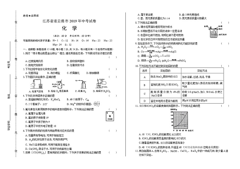 2019年江苏省连云港市中考化学试卷（含答案与解析）01
