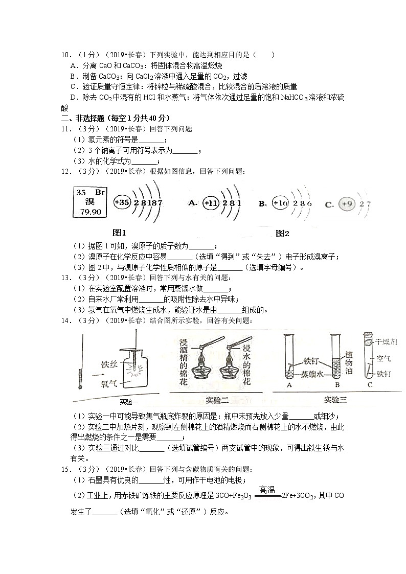 2019年吉林省长春市中考化学试卷（含解析）02