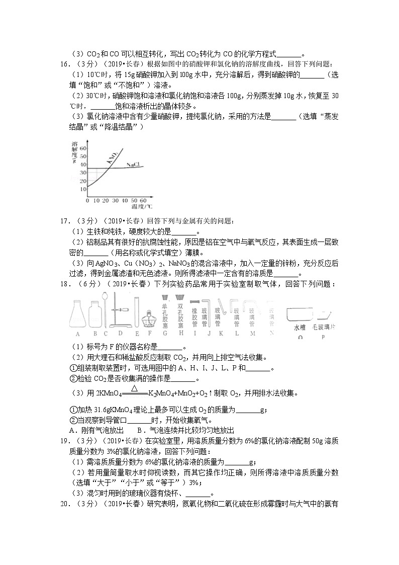 2019年吉林省长春市中考化学试卷（含解析）03