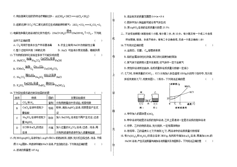 2019年江苏省镇江市中考化学试卷（含答案与解析）02