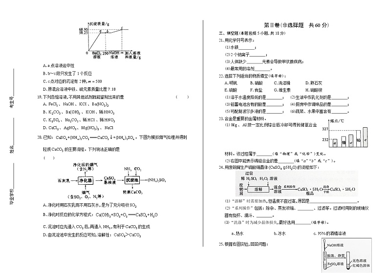 2019年江苏省镇江市中考化学试卷（含答案与解析）03