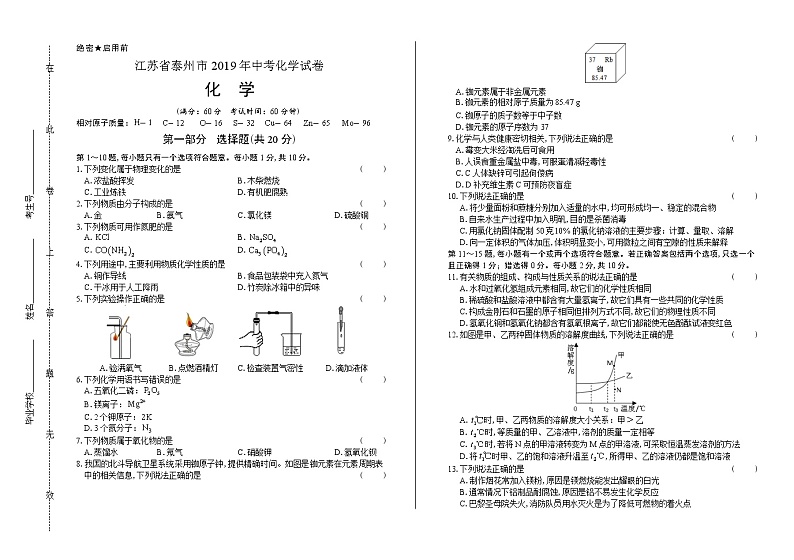 2019年江苏省泰州市中考化学试卷（含答案与解析）01