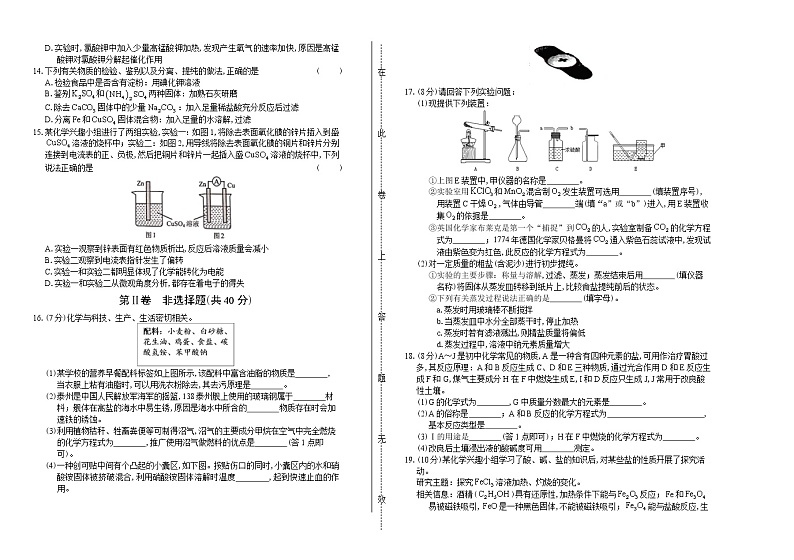 2019年江苏省泰州市中考化学试卷（含答案与解析）02