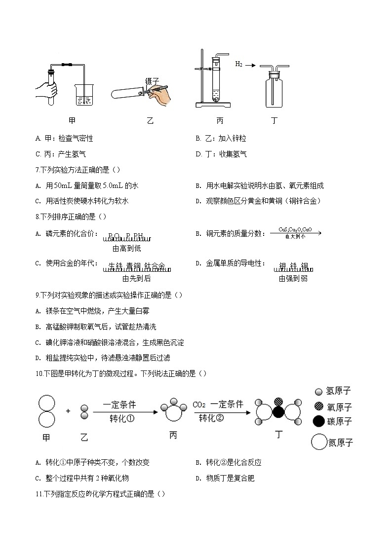 2019年江苏省镇江市化学中考试卷（原卷版）02