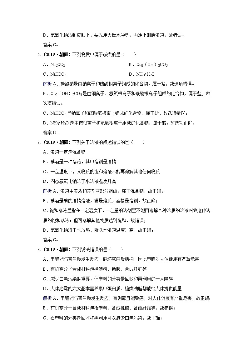 2019年辽宁省朝阳市中考化学试卷（含解析）03
