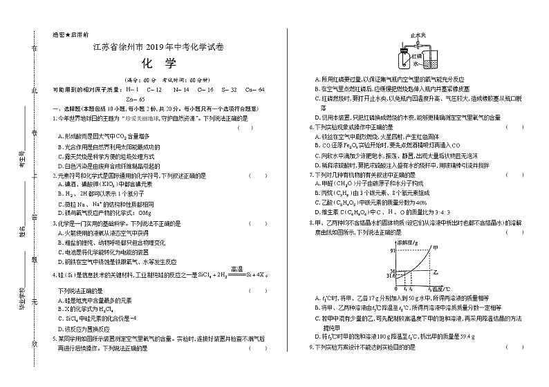2019年江苏省徐州市中考化学试卷（含答案与解析）01