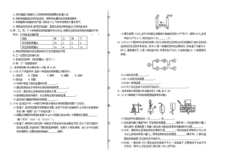 2019年江苏省徐州市中考化学试卷（含答案与解析）02