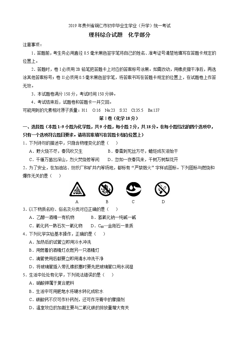 2019年贵州省铜仁市中考化学试卷（Word版含答案）01