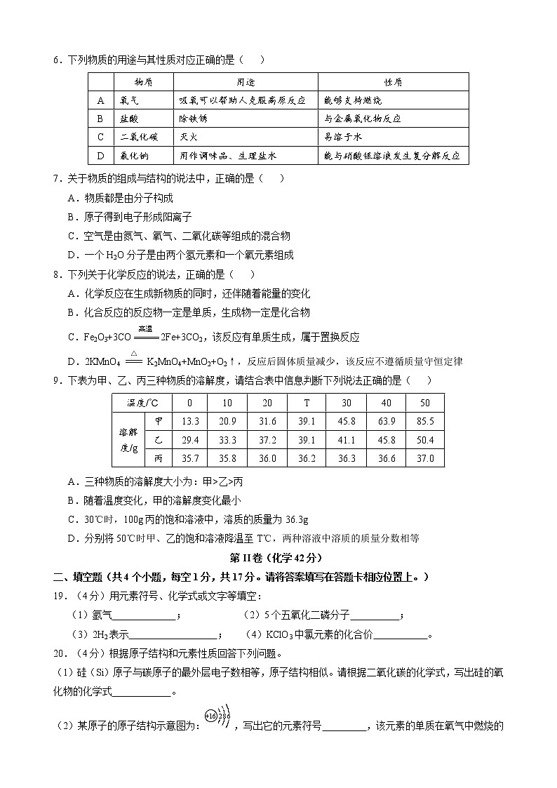 2019年贵州省铜仁市中考化学试卷（Word版含答案）02