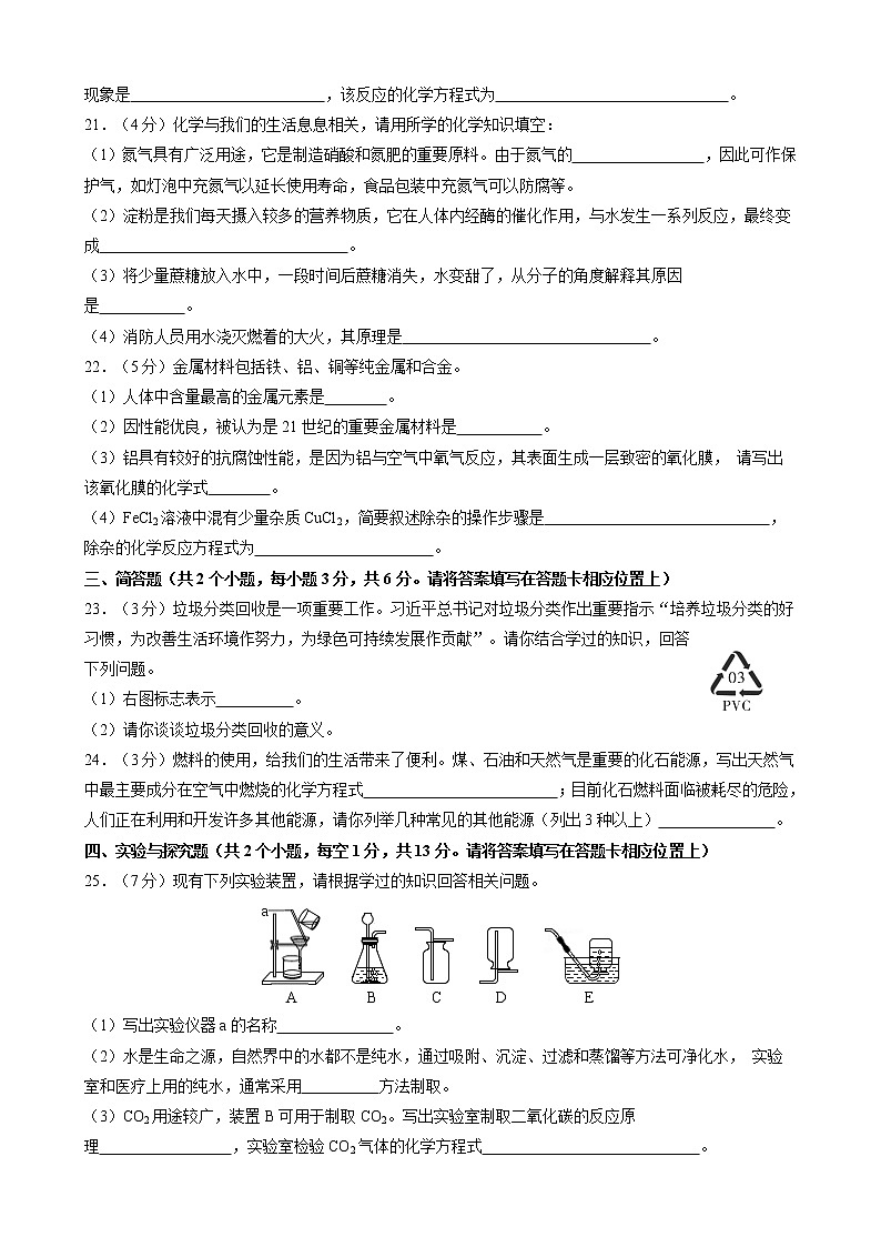 2019年贵州省铜仁市中考化学试卷（Word版含答案）03