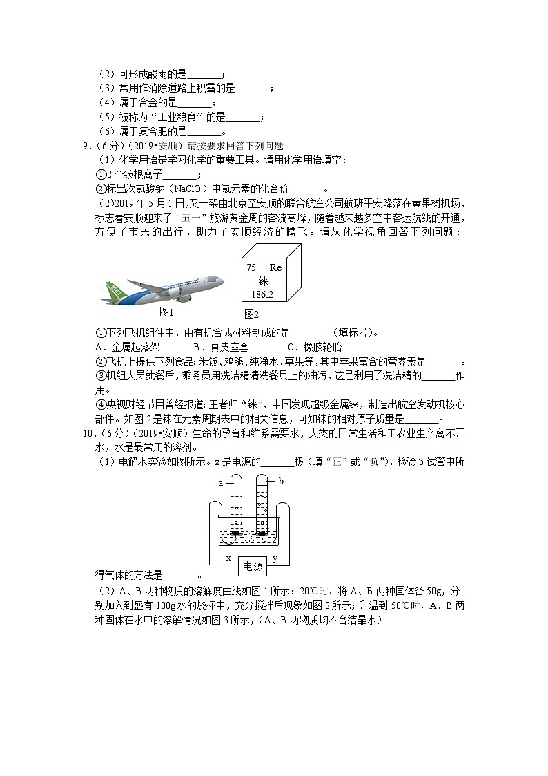 2019年贵州省安顺市中考化学试卷（含解析）03