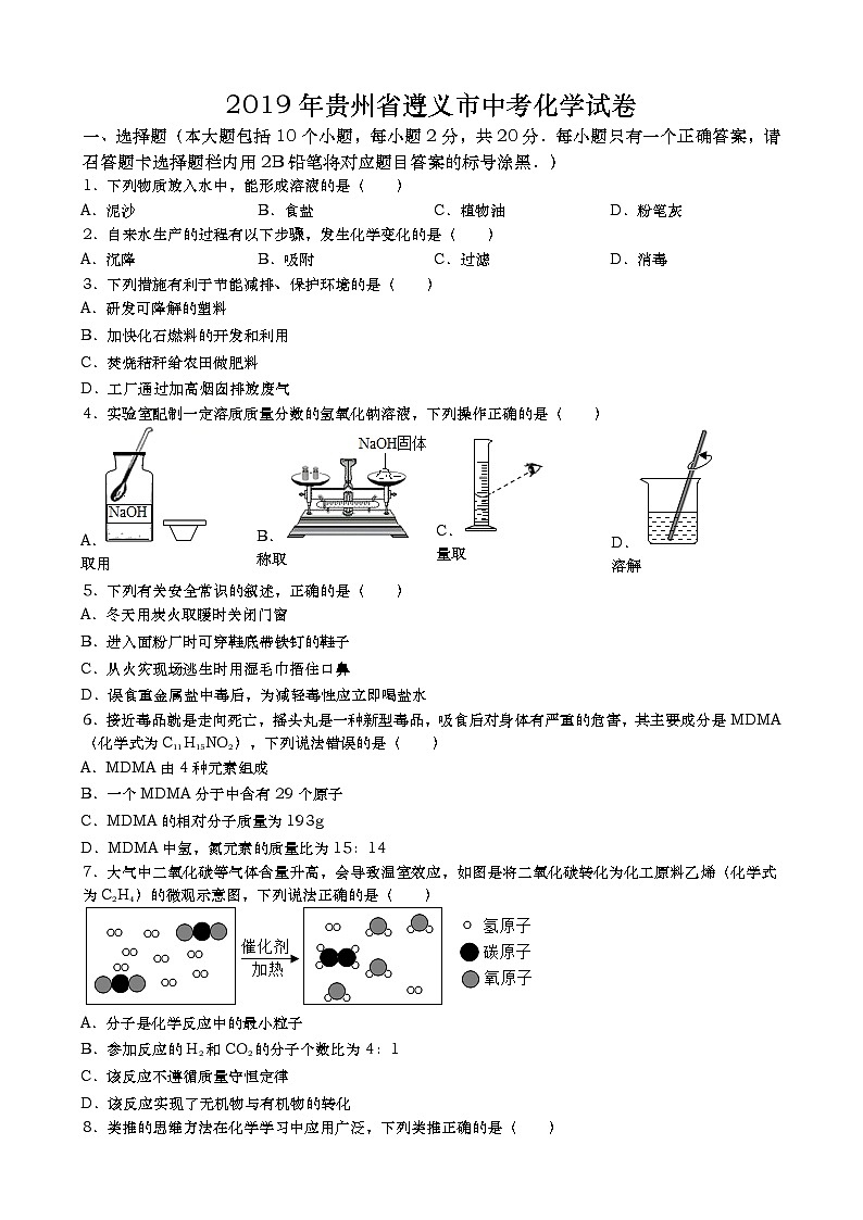 2019年贵州省遵义市中考化学试卷（word版，含解析）01