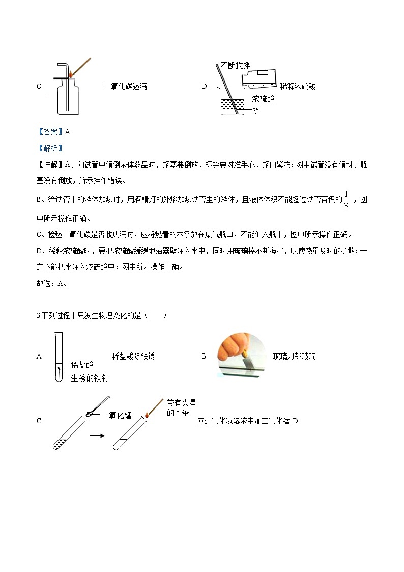 2019年哈尔滨市中考试题化学试卷（解析版）第2页