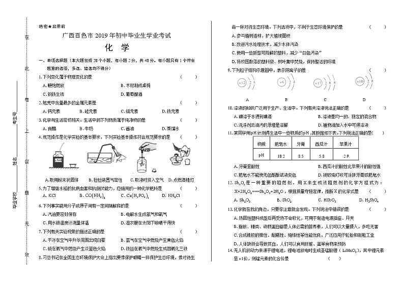 2019年广西百色市中考化学试卷（含答案与解析）第1页