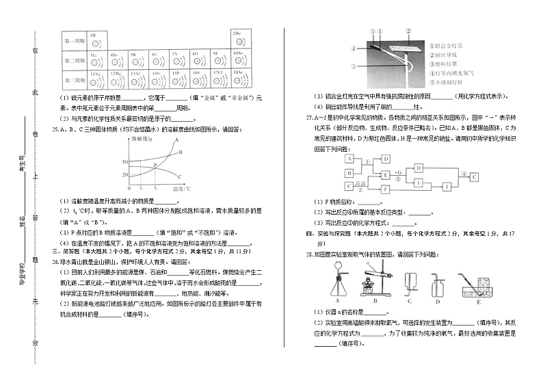 2019年广西百色市中考化学试卷（含答案与解析）第3页