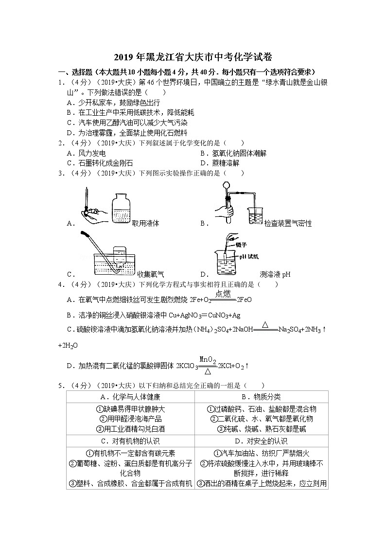 2019年黑龙江省大庆市中考化学试卷（含解析）01
