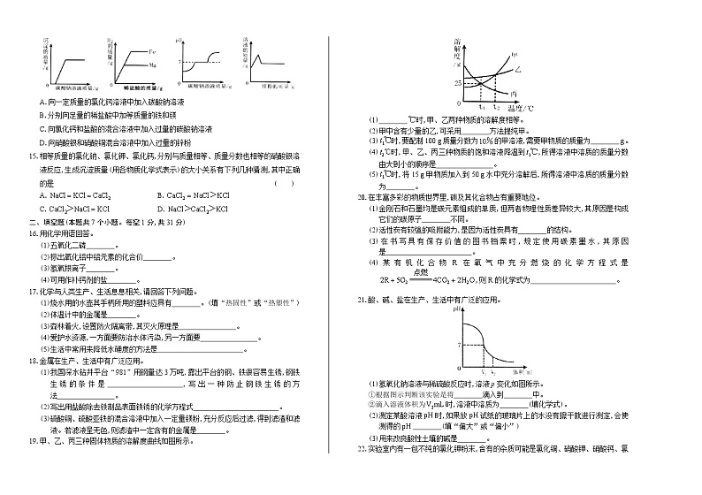 2019年黑龙江省绥化中考化学试卷（含答案与解析）02