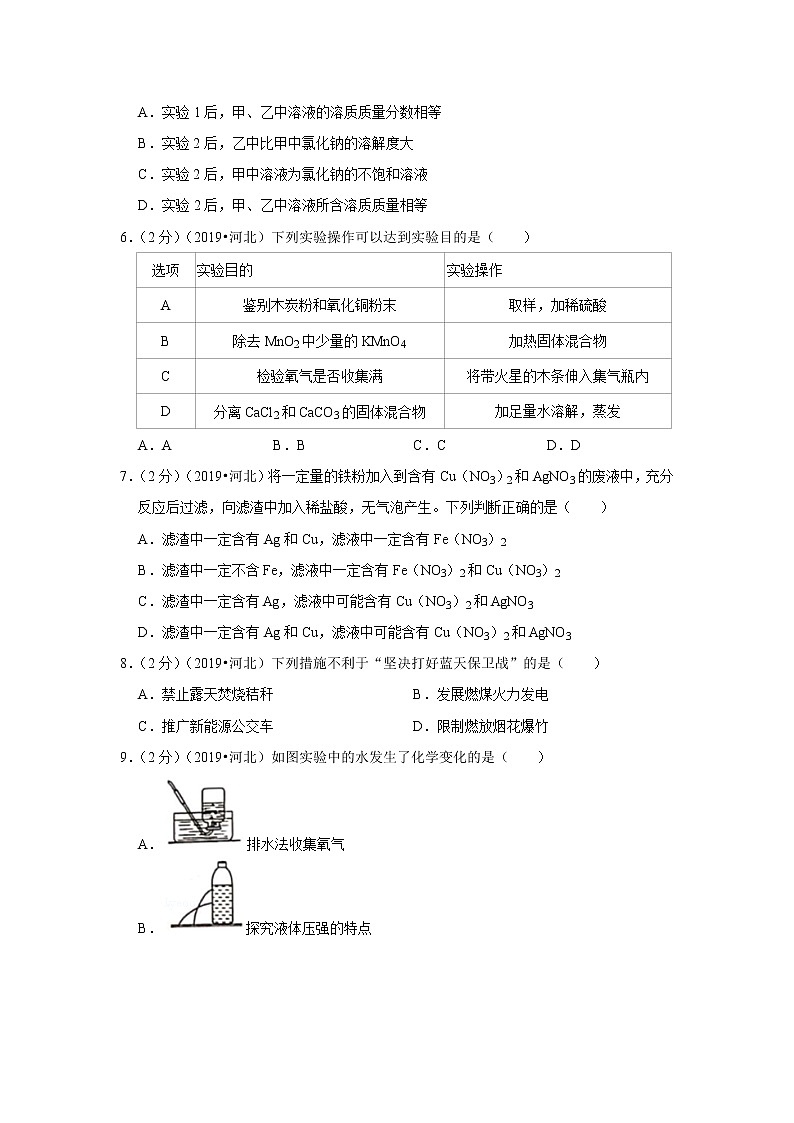 2019年河北省中考化学试卷（含解析）第2页