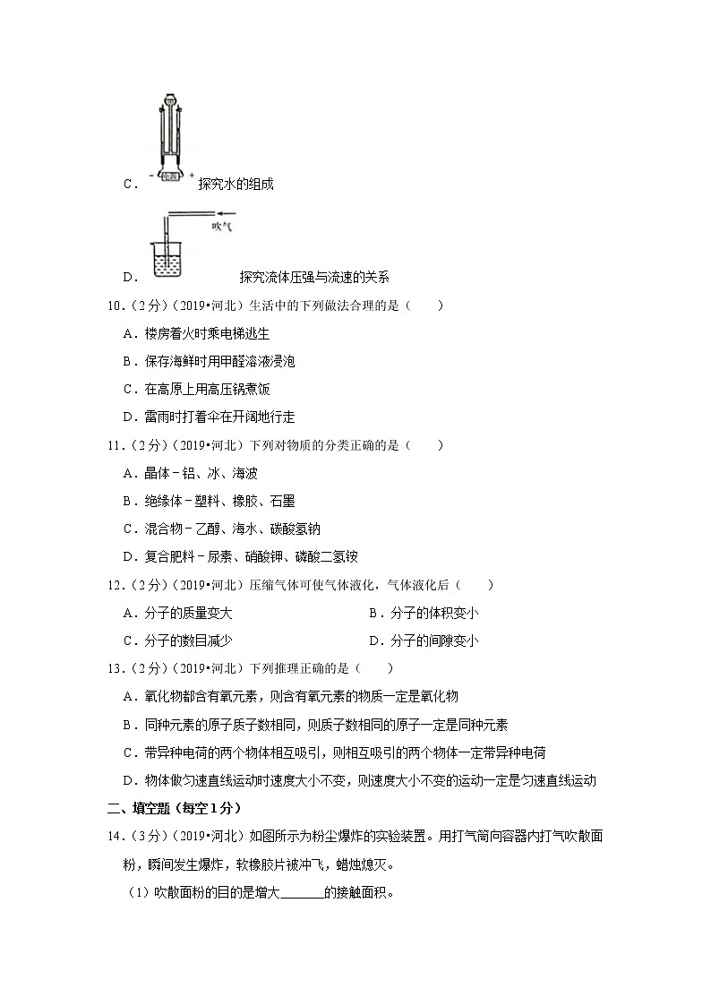 2019年河北省中考化学试卷（含解析）第3页